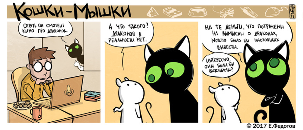Комикс про мышку нарисовать