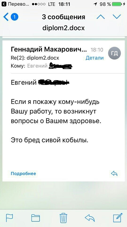 Диплом, такой диплом