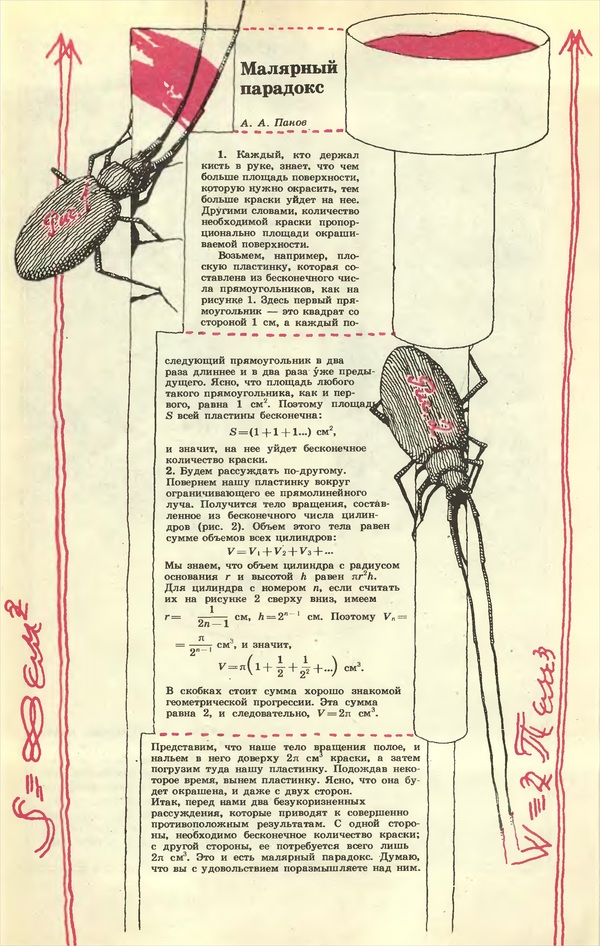 Малярный парадокс - Парадокс, Маляры, Занимательная математика