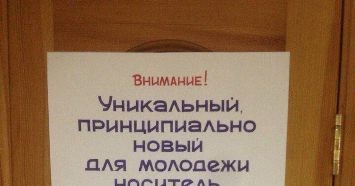 Проверенный источник. Внимание уникальный носитель информации книга. Уникальный принципиально новый для молодежи носитель. Внимание принципиально новый для молодежи носитель информации книга. Уникальный принципиально новый.