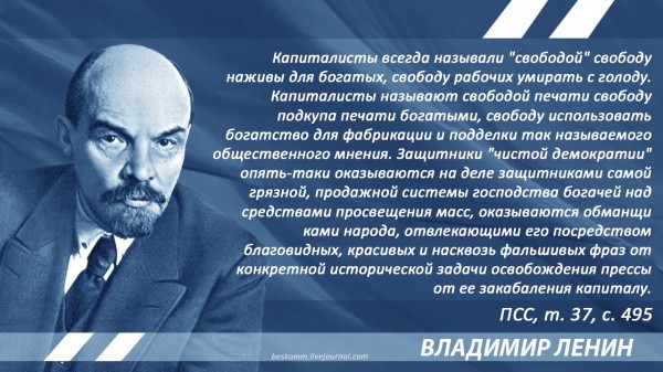 Lenin on freedom under capitalism - Politics, Liberty, Seal, Capitalism, Lenin, Quotes