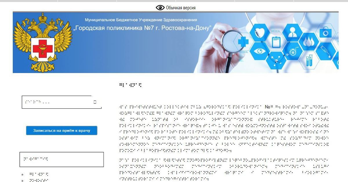 Сайт поликлиники 98 приморского района