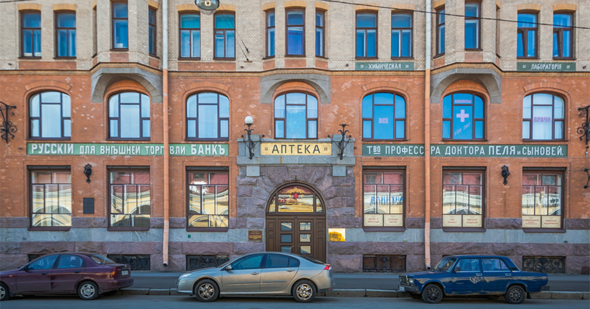 Аптека пеля фото. Санкт Петербург аптека доктора Пеля. Васильевский остров аптека Пеля. Аптека доктора Пеля и сыновей в Санкт-Петербурге. Музей аптека доктора Пеля.