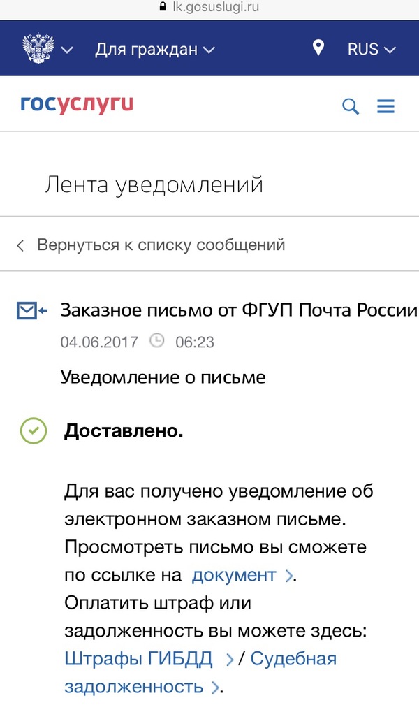 Russian Post is back in business! - My, Post office, Fine, Debtor, Error, Longpost