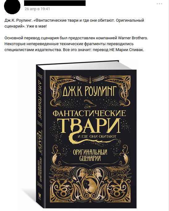 Фантастические твари и где они обитают. Оригинальный сценарий - Гарри Поттер, Мария Спивак, Фантастические твари и где они обитают, Длиннопост