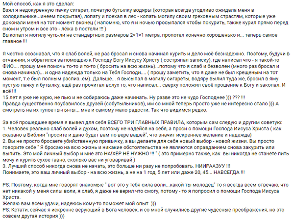 История о том как человек бросил курить