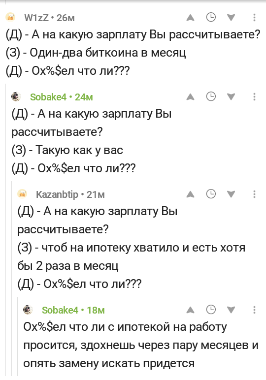 На какую зарплату Вы рассчитываете? - Комментарии, Комментарии на Пикабу, Зарплата