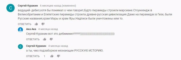 А вы знаете русскую историю? - Моё, История, По-Русски, Египетские пирамиды, Стоунхендж, Марсиане, Фантазия