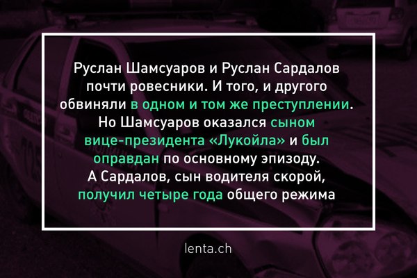 Одинаковые преступления, разные наказания. - Россия, Коррупция, Мажоры, Раскачивают