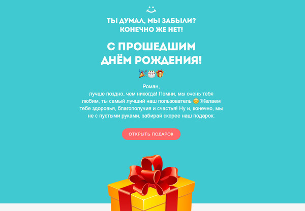 Поздравление от mail.ru Поздравление, Mail ru, Ненарочный троллинг, Щедрость