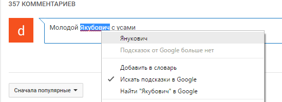 Google - Youtube, Yakubovich, Yanukovych, Stop, Comments, Google