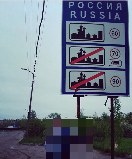 Lessons of traffic rules (Orthodox traffic) - Road sign, Russia, Church