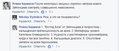 Director Roman Karimov about the film Dislike by Zvyagintsev - , Andrey Zvyagintsev, Dislike