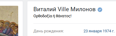 В продолжение про Милонова - Моё, Политика, Милонов, Экстремизм, Виталий Милонов