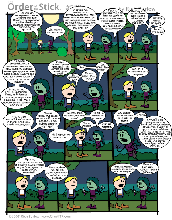   #214 Order of the stick, , Dungeons & Dragons, , 
