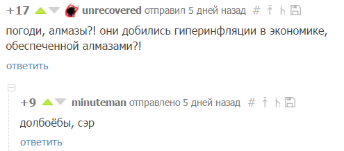 Не очень умные - Скриншот, Комментарии, Комментарии на Пикабу, Глупость, Деньги, Алмаз, Валюта, Африка