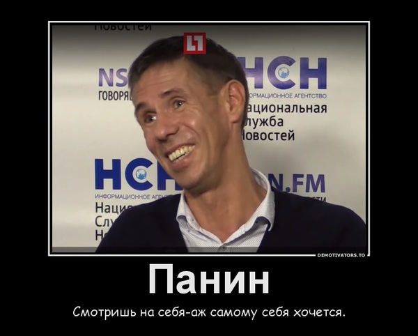 Panin - Alexey Panin, Demotivator