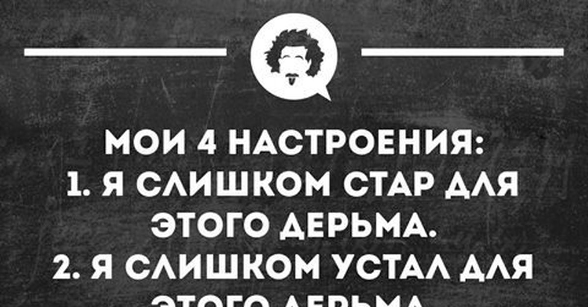 картинки настроение говно онлайн картинки настроение говно