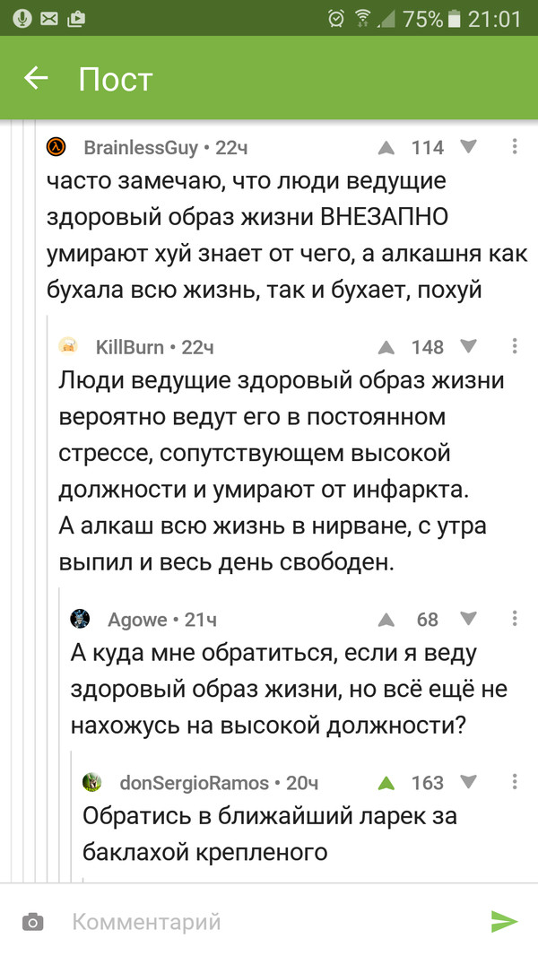 Пикабушники плохого не пососветуют или ЗОЖ и карьерный рост - Скриншот, Комментарии, ЗОЖ, Карьера