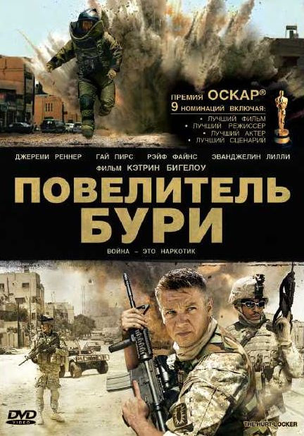 Recommended: The Hurt Locker (2008) - I advise you to look, Stormlord, , Longpost
