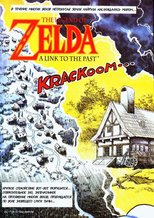 Комикс The Legend of Zelda: A Link to the Past - Моё, The Legend of Zelda, A Link to the past, Комиксы, Игры, Перевод, Длиннопост, Моё