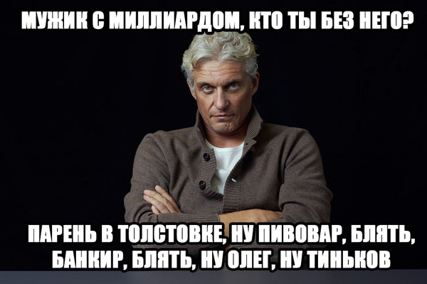 After the interview with Dud - Tinkov, Oleg Tinkov, Yuri Dud, Vdud