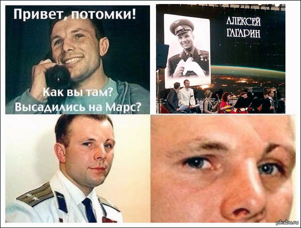 Гагарин | Пикабу