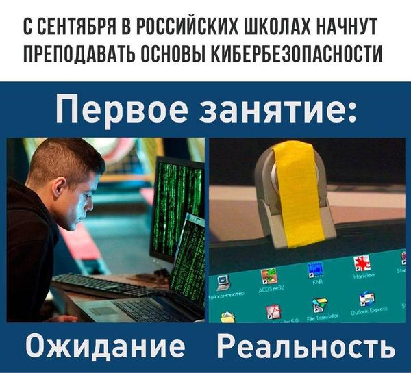 В ожидании надеюсь, а не в реальности!!! - Обучение, Ожидание и реальность, Школа, Развитие детей, Кибербезопастность