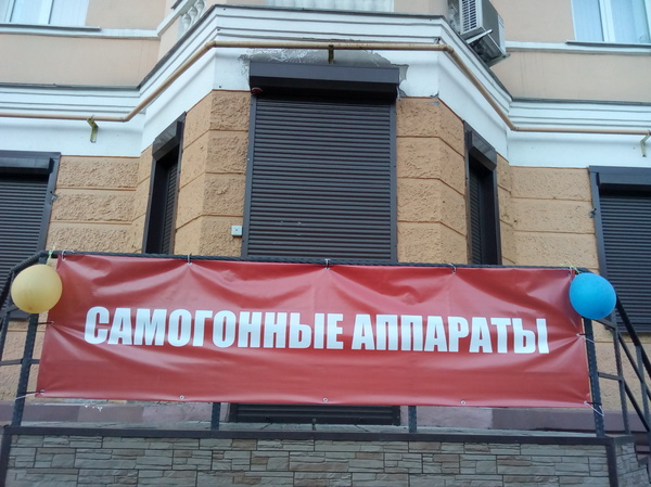 Grand opening)) - Nizhny Tagil, , Alcohol mashine, Moonshine, Substitute, Alcohol