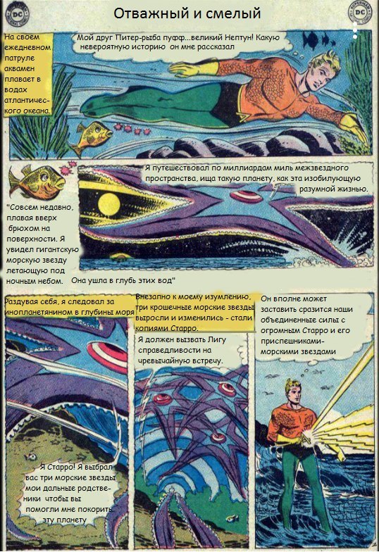 Guys, I've translated the first page of the JLA comic. - My, Batman, Justice League of America, Translation, First post, Aquaman, Justice League, Comics, Dc comics, Justice League DC Comics Universe