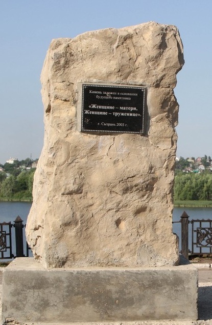 And things are still there: Syzran, a monument to the Woman-mother - Syzran, Monument, And nothing has changed, Longpost