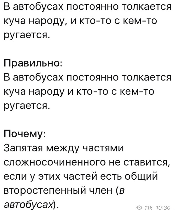 Урок русского языка №34 | Пикабу