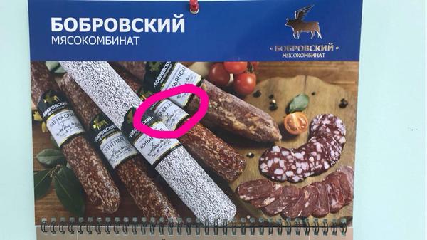 Navalny was detained, they say?! - My, Alexey Navalny, Sausage, Meat, Humor