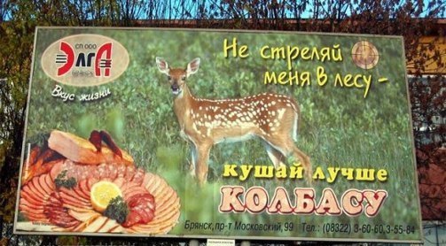 The gods of marketing - Deer, Sausage, Advertising, Deer