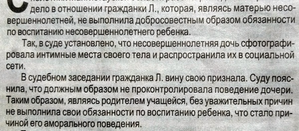 Читая газеты... - Моё, Газеты, Из зала суда