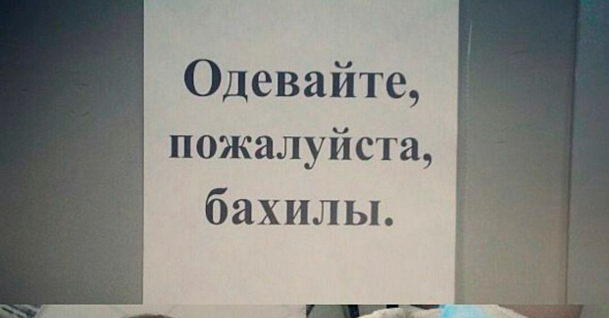 Наденьте бахилы объявление картинки