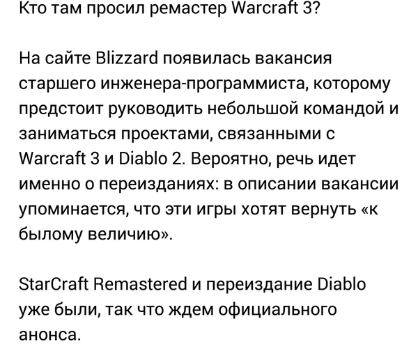 Варкрафта и Диабло не хотите ли? - Игры, Warcraft 3, Diablo II, Копипаста, Да есть же ж, Восторг