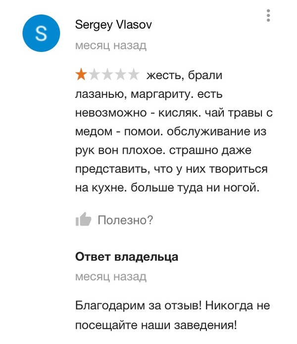 Мнение гостя превыше всего - Моё, Общепит, Юмор, Сервис, Переписка, Отзыв