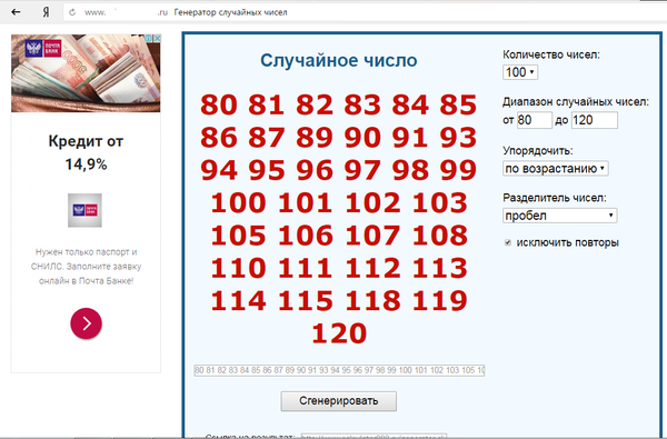 Генератор случайных чисел 100