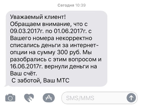 МТС может быть и хорошим - Моё, МТС, МТС Бонус интернет, Хорошие новости