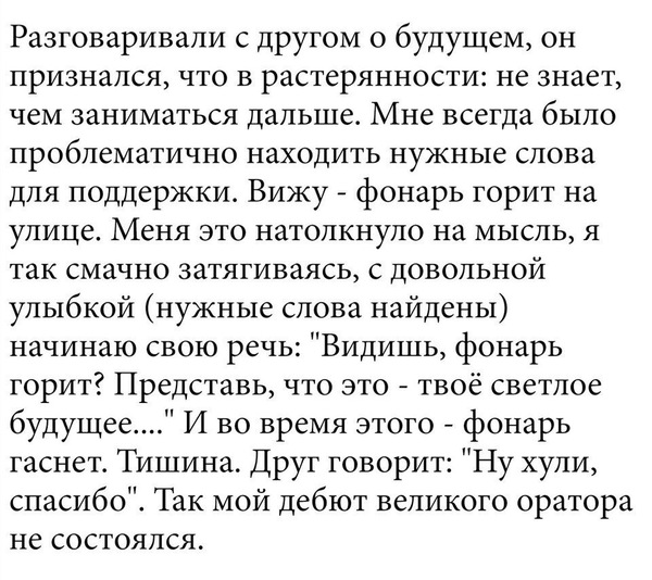 Когда ораторское мастерство не твой конёк. - Баян, Провал, Друг