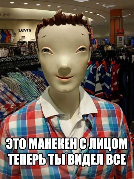 Манекен с лицом... | Пикабу