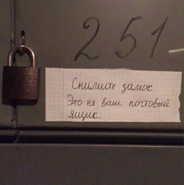 I wonder why? Revenge for the perforator?) - Как так?, Humor, Neighbours, Mailbox, How?