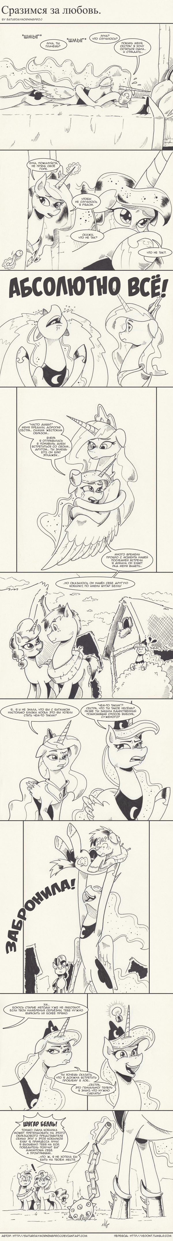 [Translation] Fight for love - Translation, Comics, My little pony, Princess celestia, Princess luna, Big Macintosh, Shipping, Starlight Glimmer, Longpost, , Saturdaymorningproj