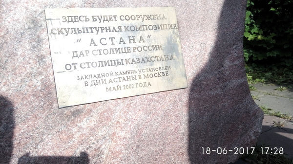 Another foundation stone - My, Empty promises, Moscow