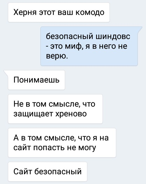 А вы верите в безопасный Шиндовс? - Моё, Windows, Comodo, Безопасность, Вера, Шредингер, Корявый, Длиннопост