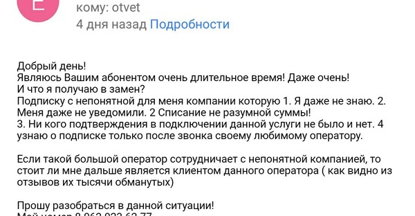 Билайн и произвол на одной ступени! - Билайн обман тариф, Билайн, Развод от Билайн, Длиннопост