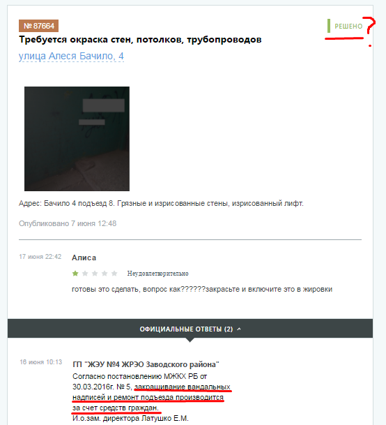 ЖЭУ № 4, я объявляю тебе войну! - Жэс, Подъезд, Ремонт, Длиннопост