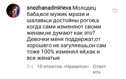 В измене виноват муж! или Бабы хорошие, а мужики козлы! - NSFW, Шлюха, Измена, Мужчины, Instagram, Длиннопост