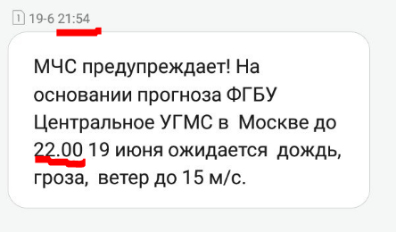 Нет, ну, предупредили же - Моё, МЧС, Погода, Вовремя